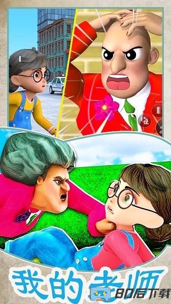 我的老师模拟器手机版