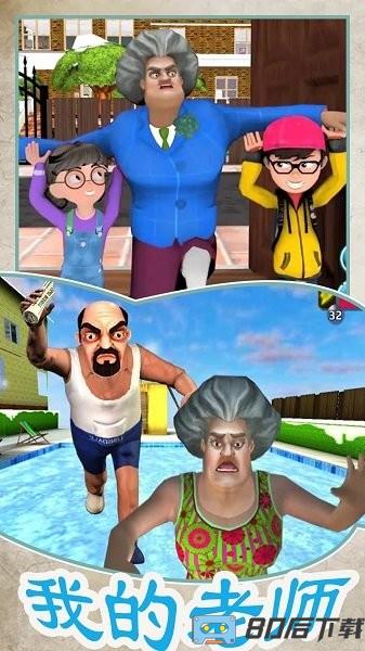 我的老师模拟器手机版