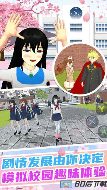 校园少女的装扮游戏