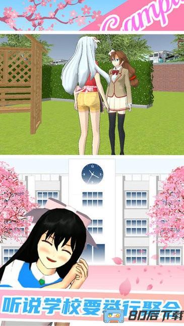 校园少女的装扮游戏