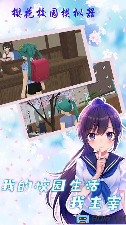 樱花校园校花最新版