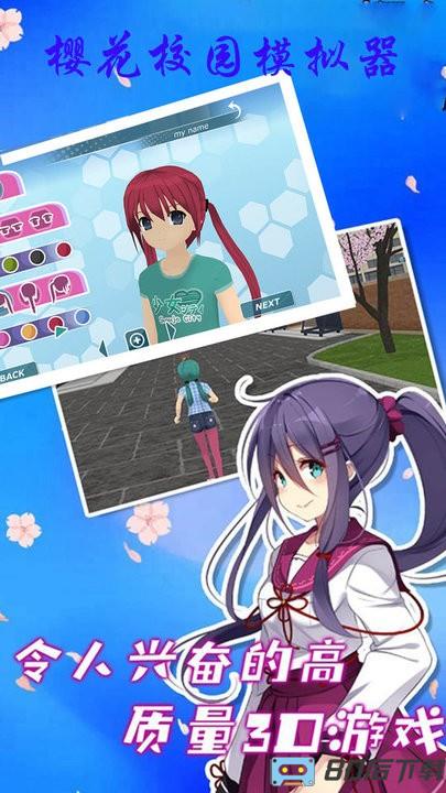樱花校园校花最新版
