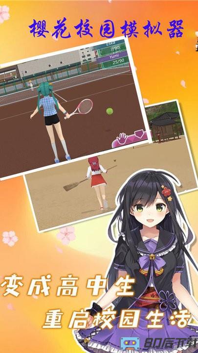 樱花校园校花最新版