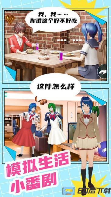 动漫高中模拟器中文版