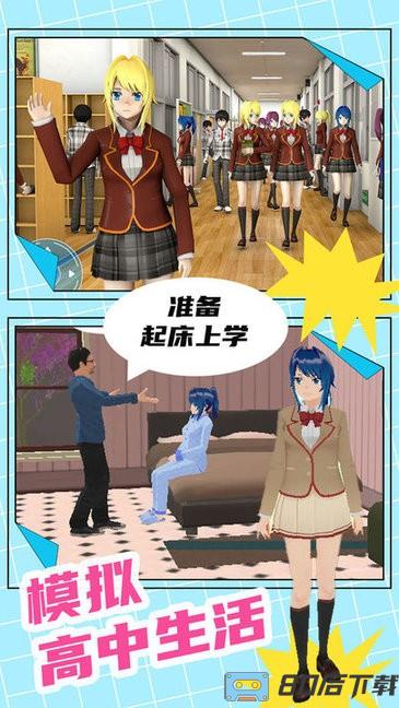 动漫高中模拟器中文版