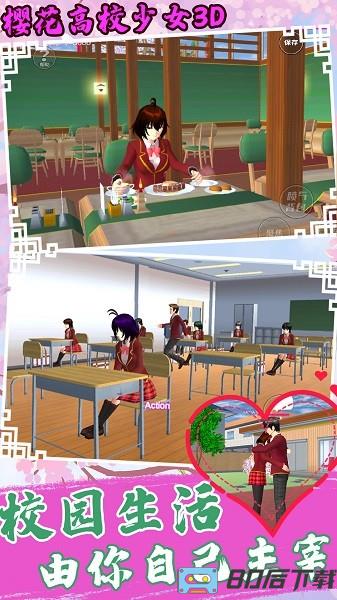 樱花高校少女3D 樱花高校少女3D下载