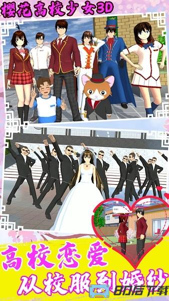 樱花高校少女3d游戏