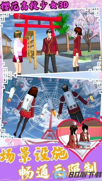 樱花高校少女3d游戏