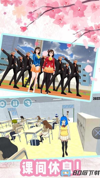 樱花校园恋爱高校最新版