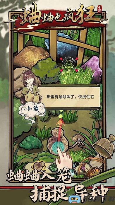 蛐蛐也疯狂最新版本