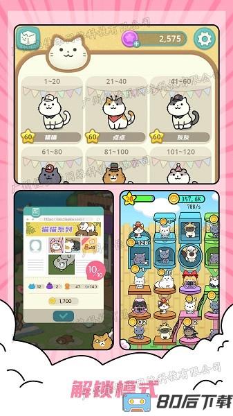 萌宠模拟器之猫咪乐园手游