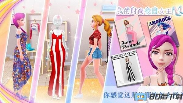 我的时尚校园女王官方版