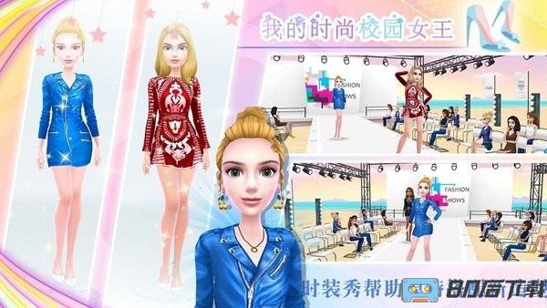 我的时尚校园女王官方版