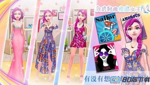 我的时尚校园女王官方版