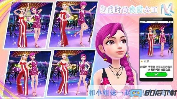 我的时尚校园女王官方版