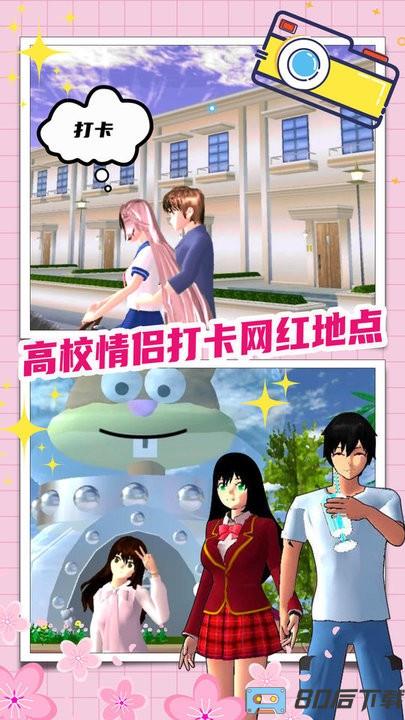 樱花校园星光之恋游戏