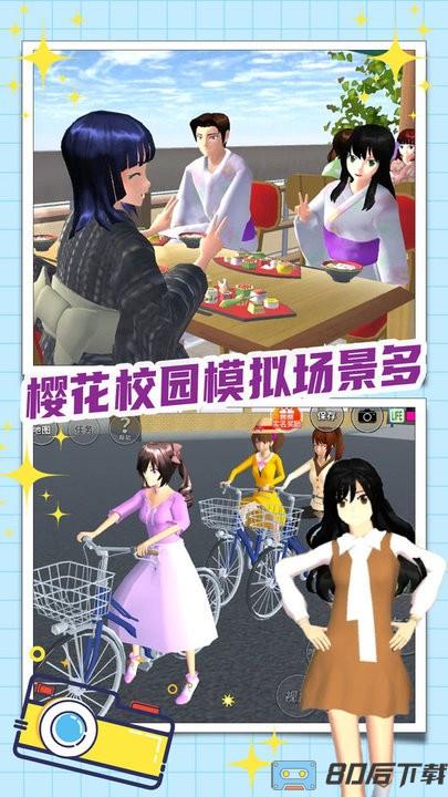 樱花校园星光之恋最新版