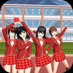 樱花校园明爱时代官方版