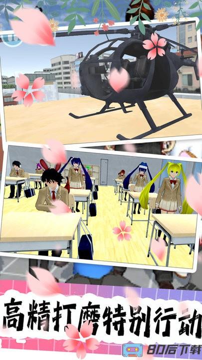 樱花校园明爱时代官方版