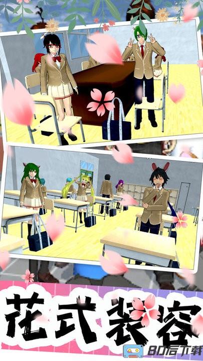 樱花校园明爱时代官方版