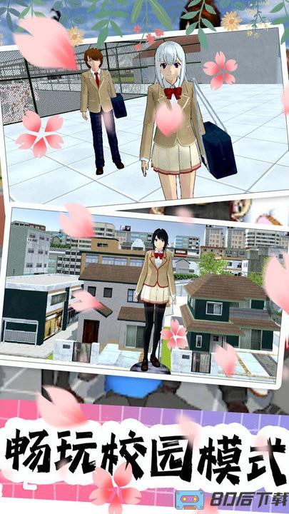 樱花校园明爱时代官方版