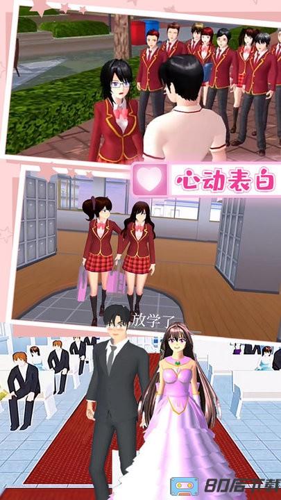 樱花校园毕业礼游戏