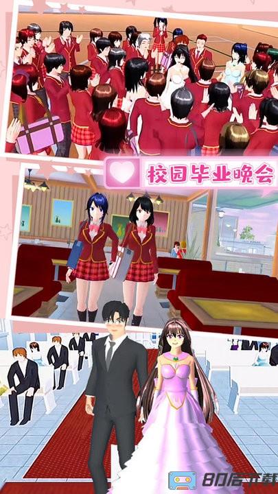 樱花校园毕业礼游戏