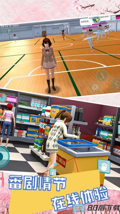 樱花校园见习爱神最新版