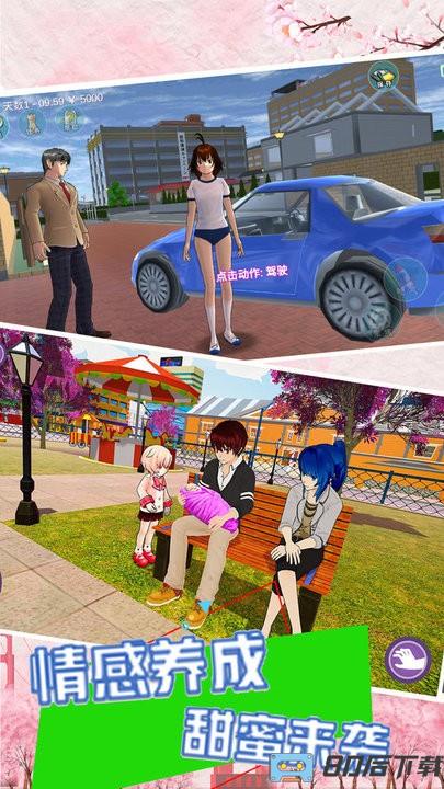 樱花校园见习爱神最新版