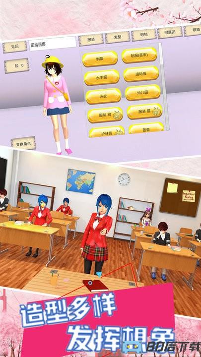 樱花校园见习爱神最新版