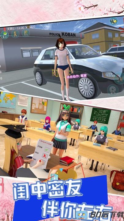 樱花校园见习爱神最新版