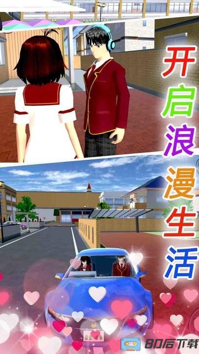 樱花校园恋爱手册手游