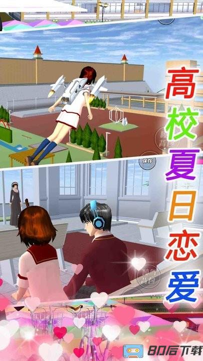 樱花校园恋爱手册手游