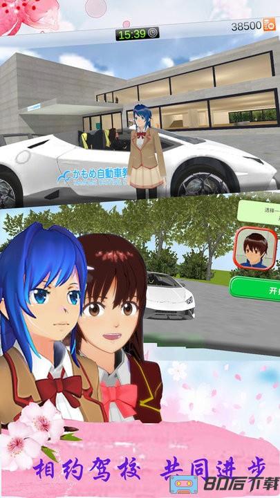 樱花校园公寓游戏