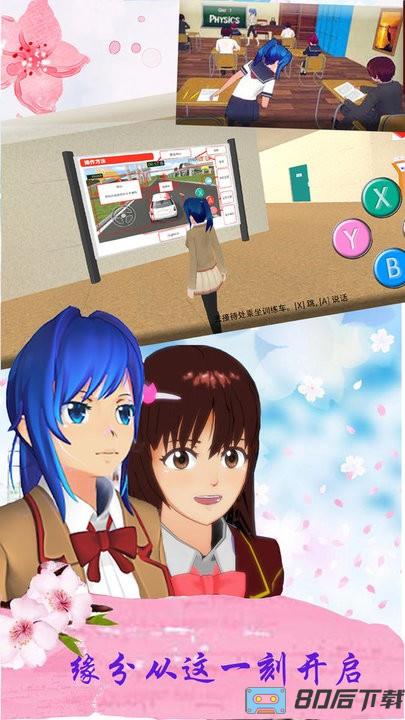 樱花校园公寓模拟器