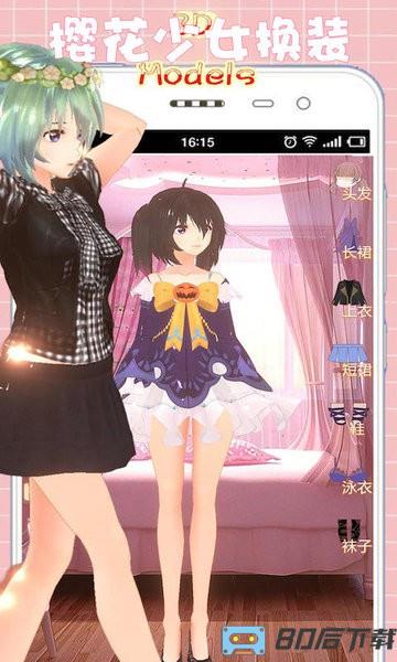 樱花校园少女换装模拟官方版