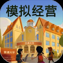 我的大学最新正式版