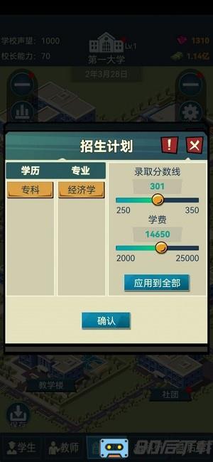 模拟经营我的大学下载