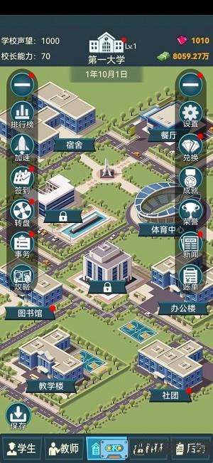 我的大学最新正式版