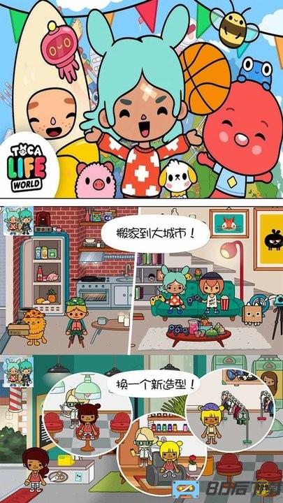 托卡假期生活游戏官方版