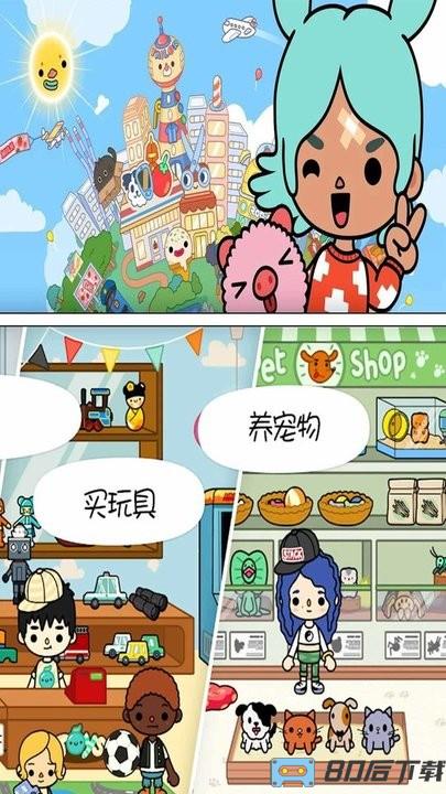 托卡假期生活游戏官方版