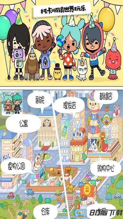 托卡假期生活游戏官方版