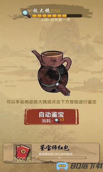 古玩大师手机版 古玩大师游戏官方版下载