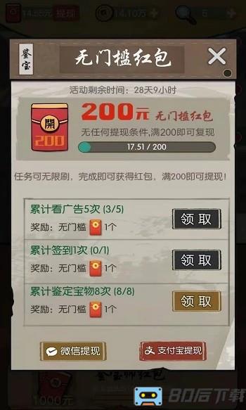 古玩大师手机版