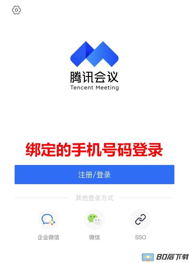 腾讯会议深大教育版
