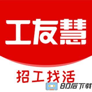 工友慧app