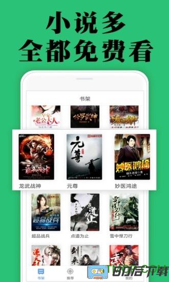 免费小说大全绿色图标版app