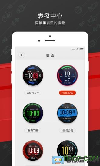 amazfit手表开发版app