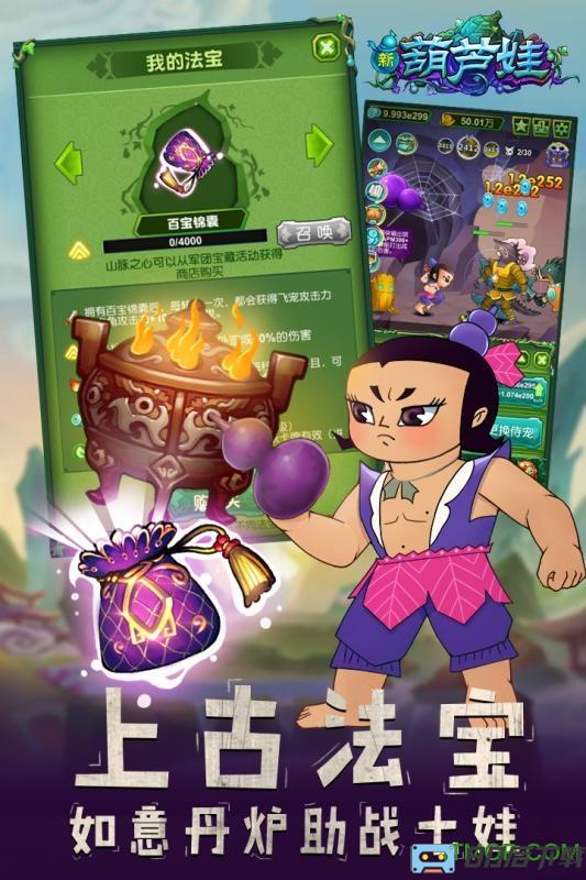 新葫芦娃游戏九游客户端