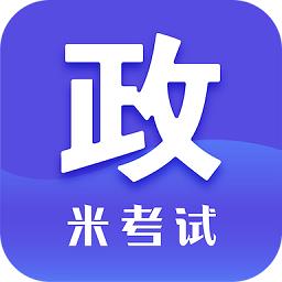 考研政治米题库官方版
